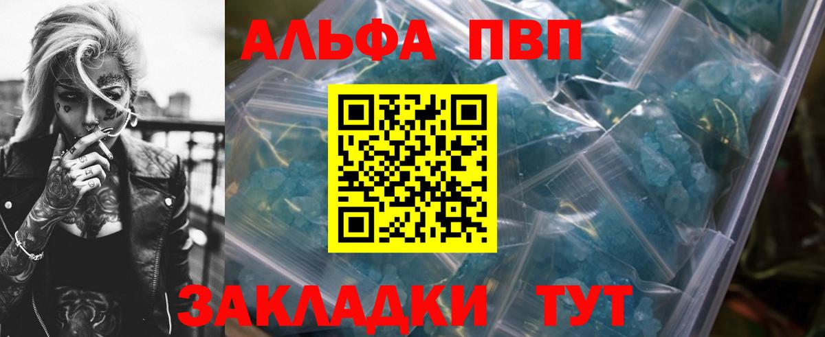 Alpha-PVP Соль Люберцы