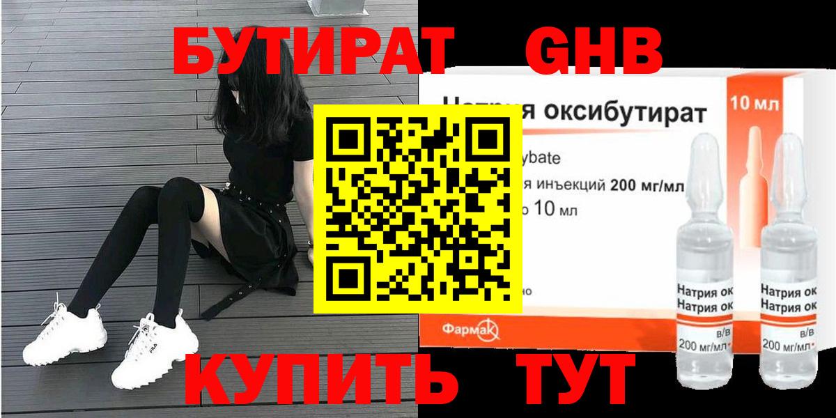 БУТИРАТ бутандиол Люберцы