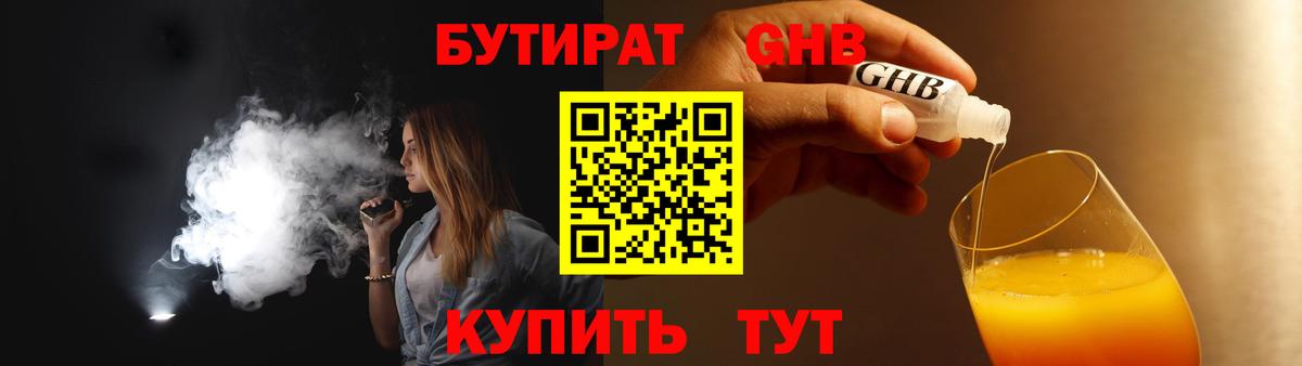 Люберцы  Бутират 1.4BDO  БУТИРАТ  Вход с VPN 