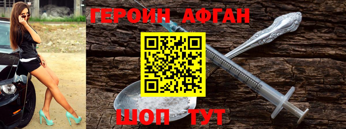 Героин  Вход с VPN  Люберцы  Героин афганец 