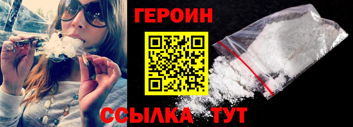 ГЕРОИН герыч Люберцы