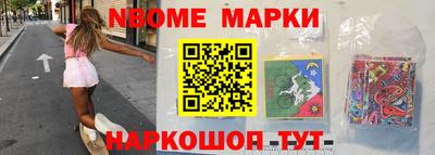 марки nbome Ипатово