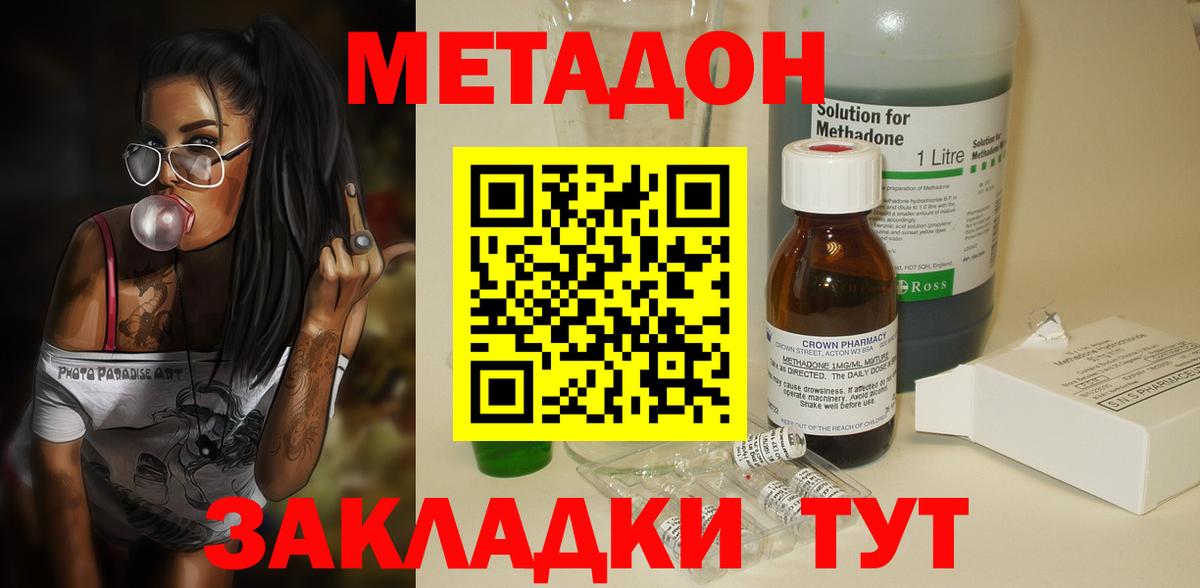 МЕТАДОН кристалл  МЕТАДОН белоснежный  Люберцы  Вход с VPN 