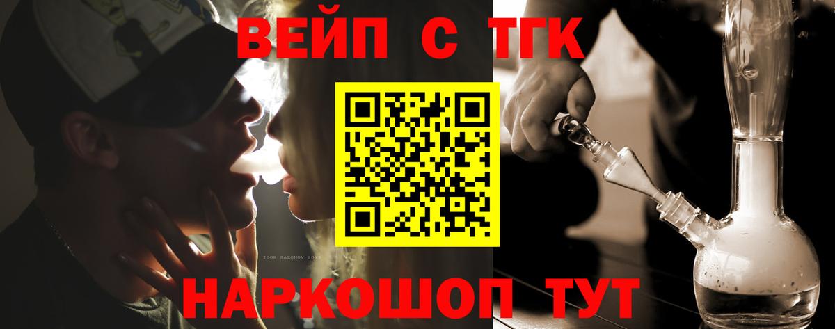 ТГК вейп Люберцы